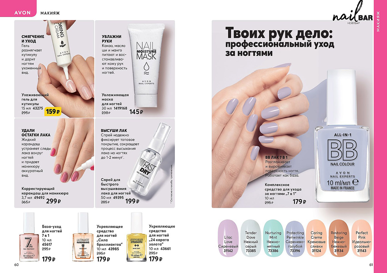 Nails Интернет Магазин Воронеж